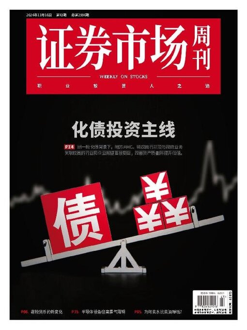 Title details for Capital Week 證券市場週刊 by SEEC Media Group Limited - Available